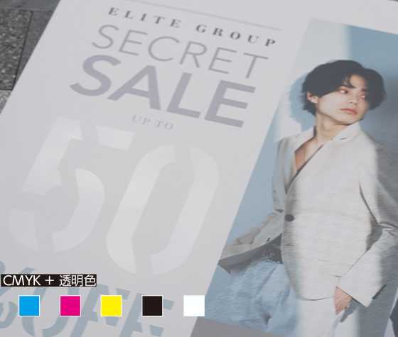CMYK＋透明色