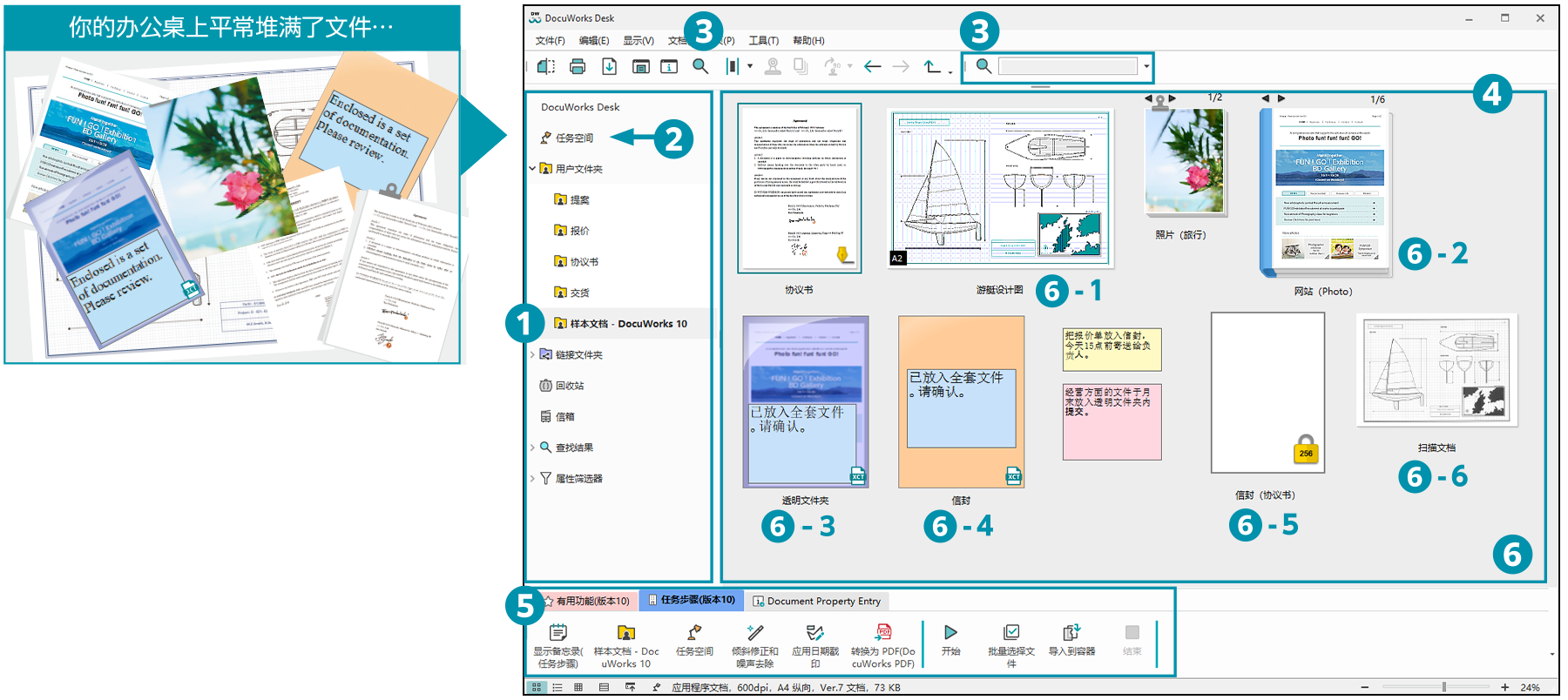 DocuWorks Desk