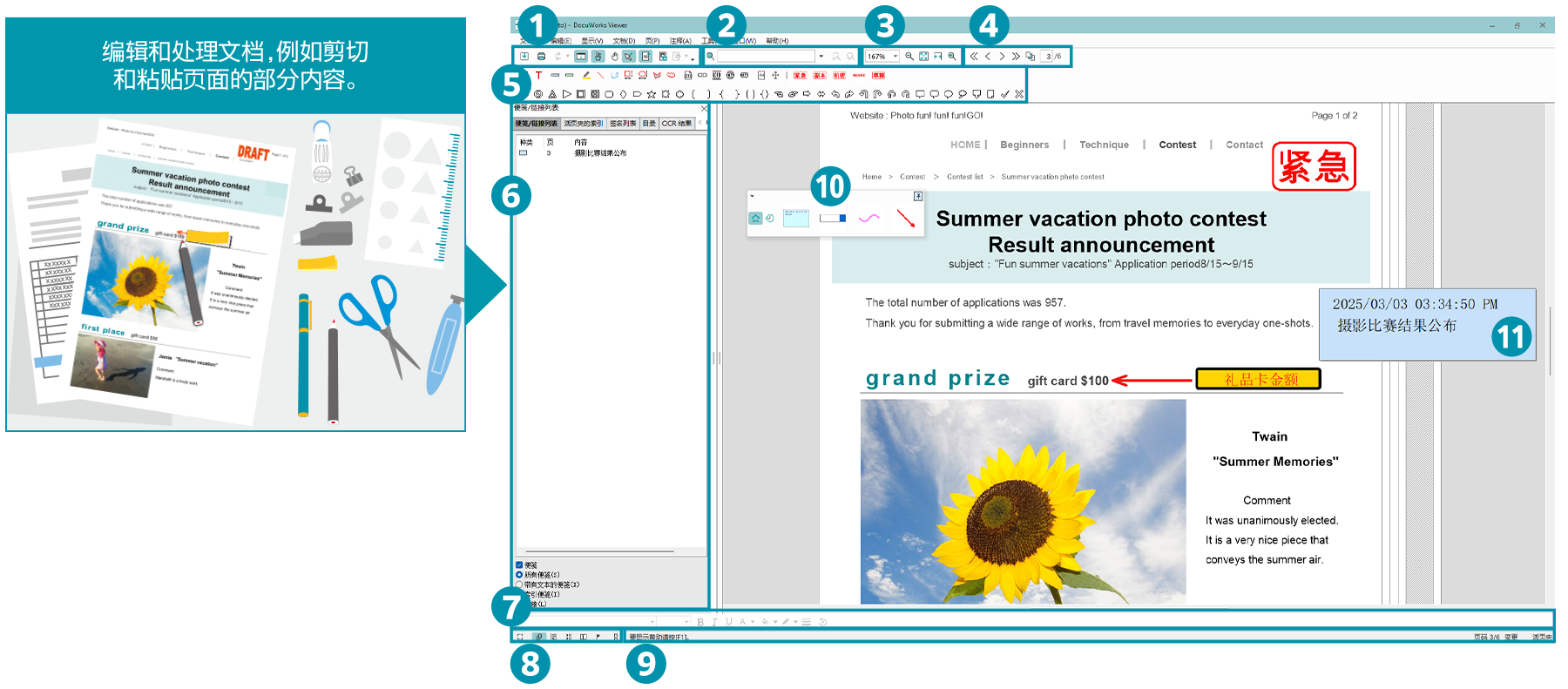 DocuWorks Viewer