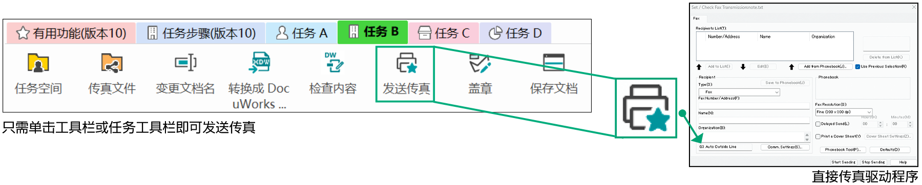 直接从DocuWorks发送传真