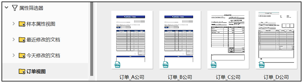 在属性视图中显示“订单视图”