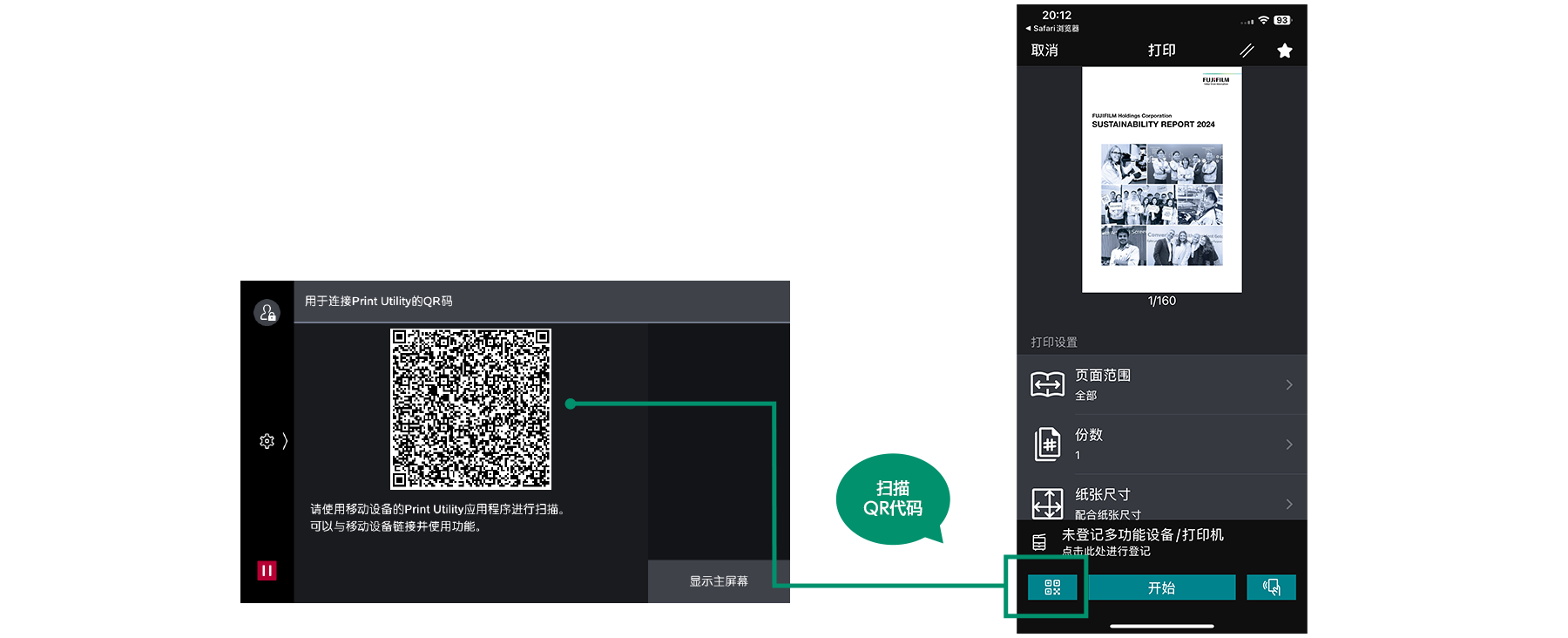 使用QR代码轻松设置Wi-Fi连接