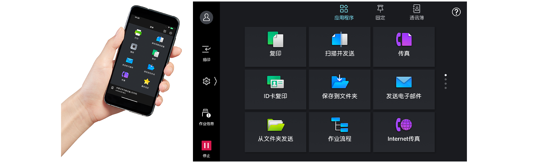 智能手机变身“便携式操作面板”