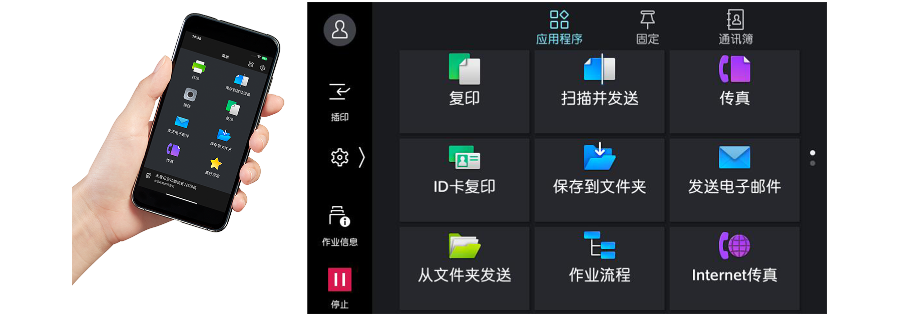 智能手机变身“便携式操作面板”
