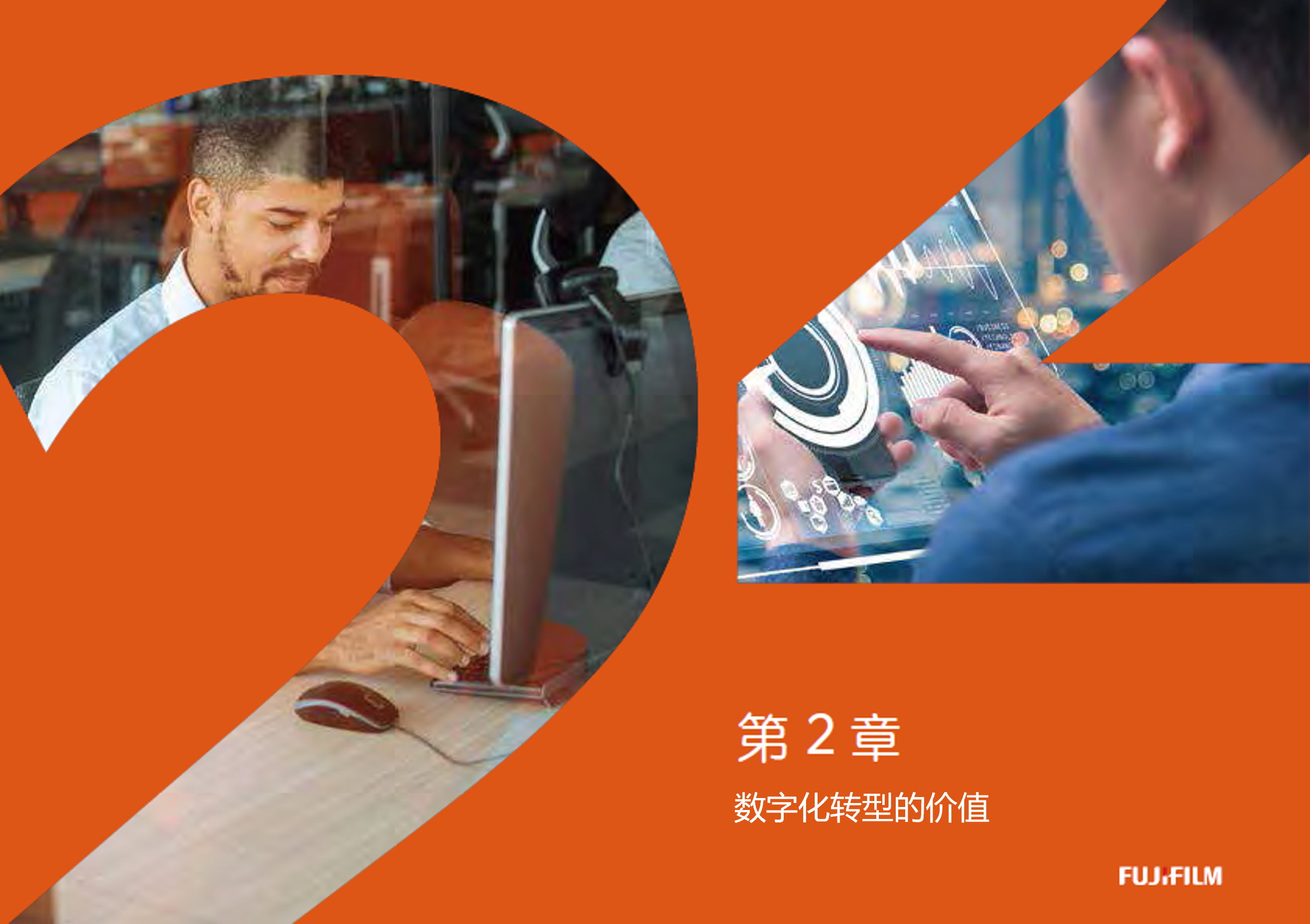 第二章：企业数字化转型与可持续发展