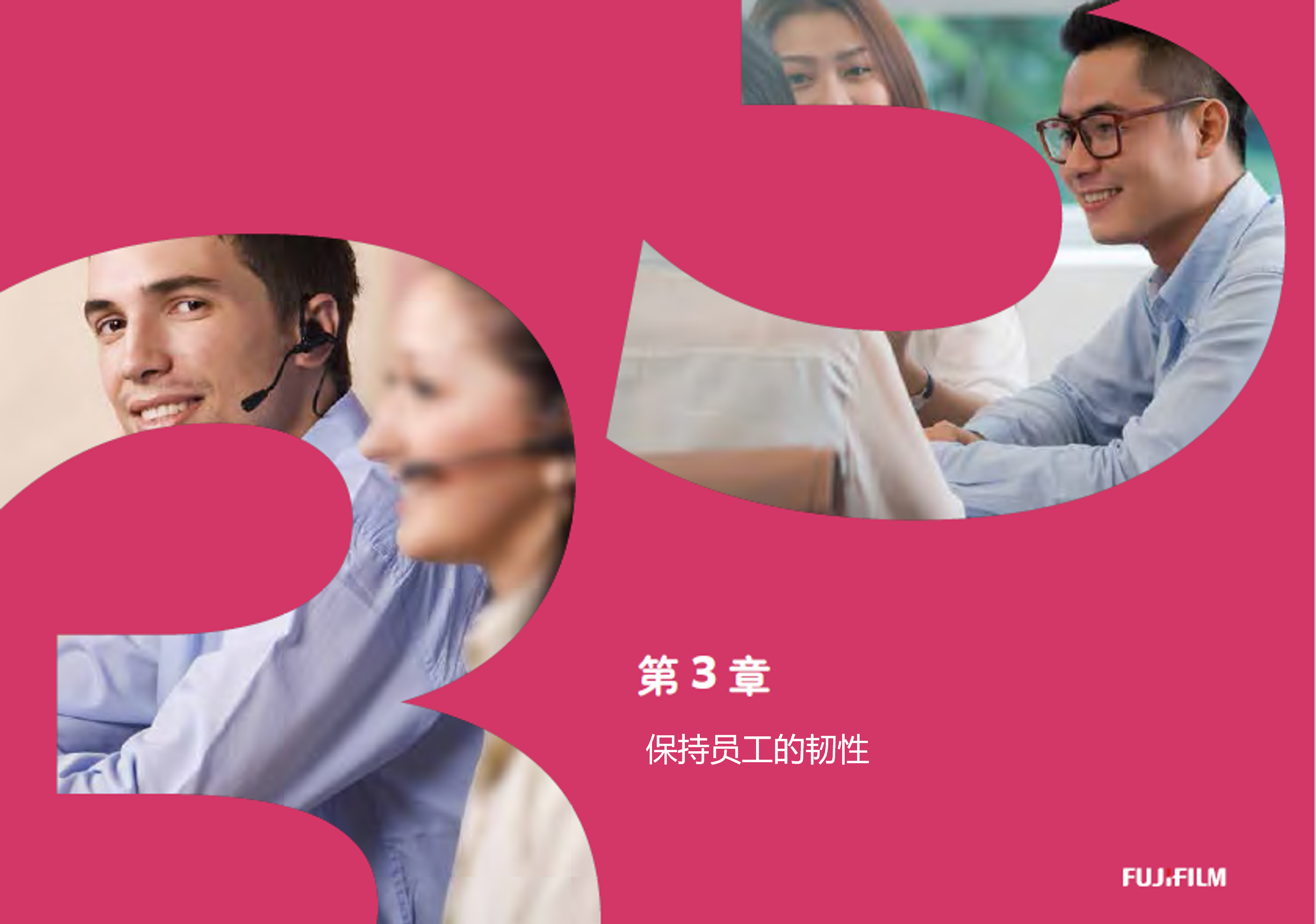 第三章：混合办公模式下的组织与员工韧性