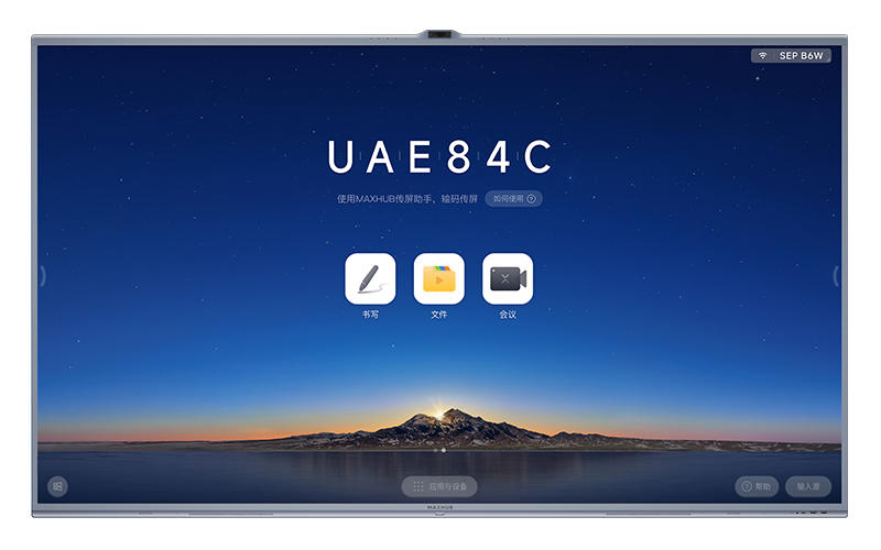 MAXHUB 经典款 V7 交互大屏