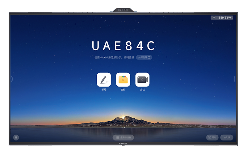 MAXHUB 旗舰款 V7 交互大屏