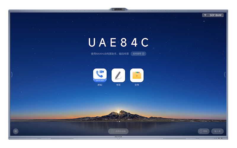 MAXHUB 视讯款 V7 交互大屏