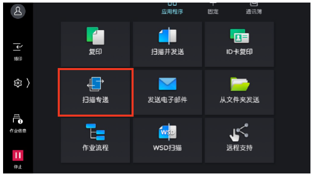 从菜单屏幕选择扫描专递